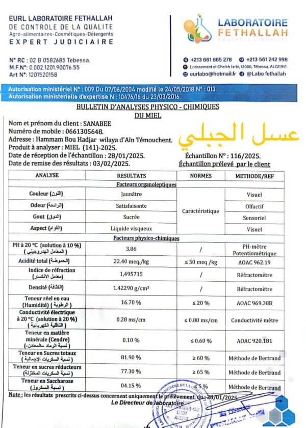العسل الجبلي 141 <br>منطقة الجني: عين الدفلى <br>