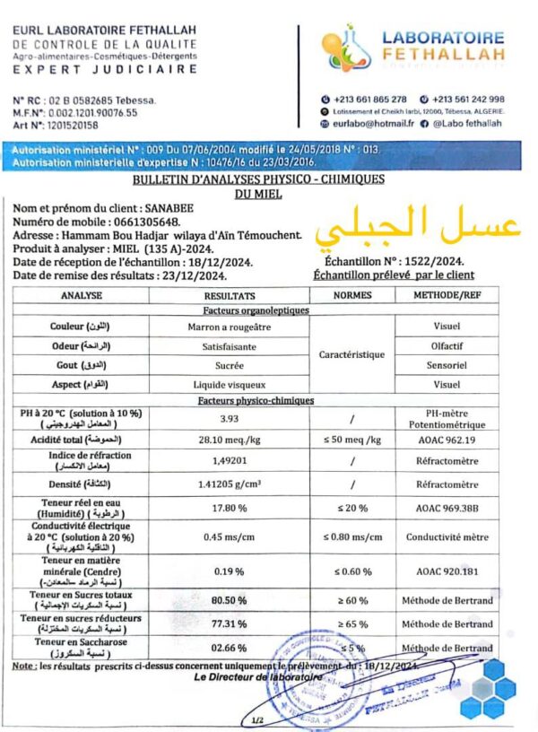 العسل الجبلي 135A<br>منطقة الجني:المدية  <br>