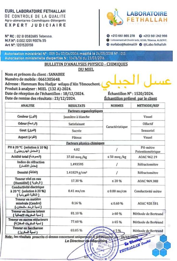 العسل الجبلي  132A<br>منطقة الجني:خنشلة   <br>