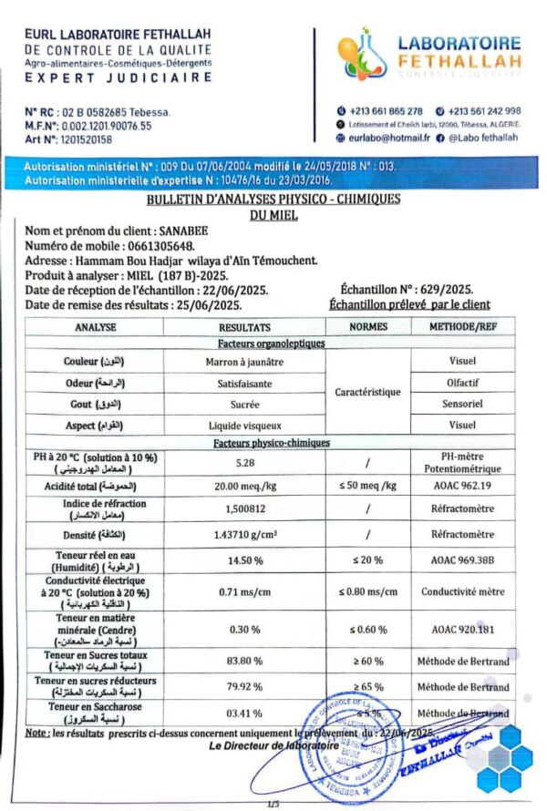 عسل السدر  187B<br>منطقة الجني:الأغواط  <br>
