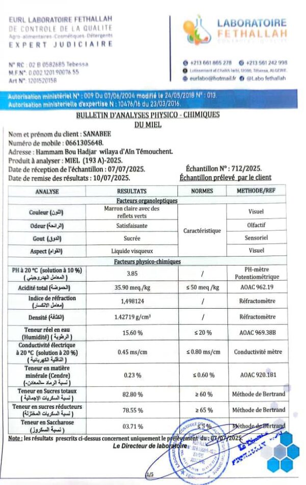 عسل الغابة 193A<br>منطقة الجني:مهدية تيارت  <br>