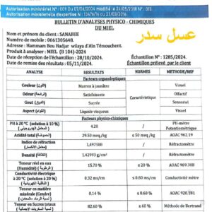 عسل السدر  104B<br>منطقة الجني:الجلفة   <br>