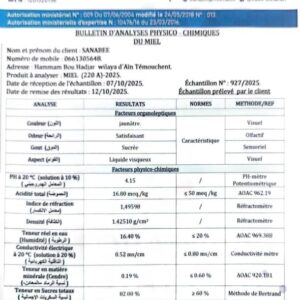 عسل متعدد الأزهار 220A<br>منطقة الجني: مستغانم   <br>