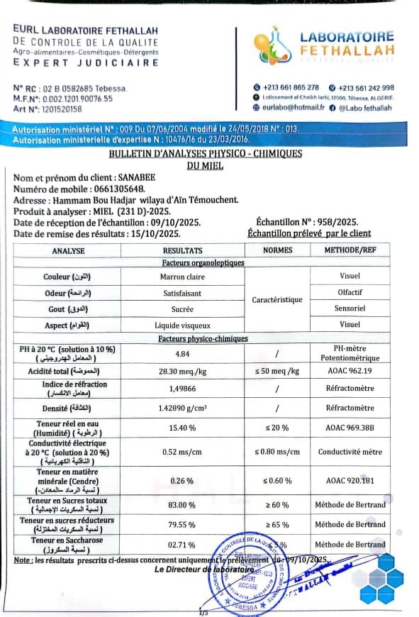 عسل السدر  231D<br>منطقة الجني:الجلفة   <br>